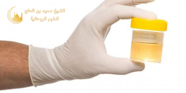 شربت زوجي من بولي