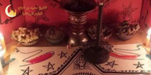 متى تظهر نتيجة سحر المحبة