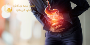 اعراض سحر المعدة