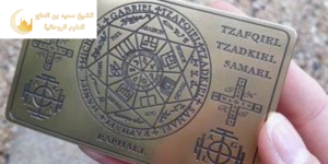 حرز لطاعة الزوج لزوجته