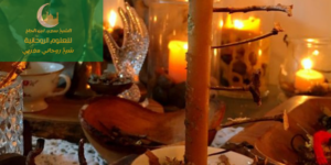 كيف ابطل السحر عن زوجي وهو بعيد عني