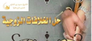 كيف ارجع لطليقي بالسحر