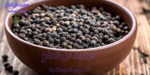جلب الحبيب بالفلفل الاسود بسرعة البرق