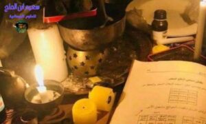 افضل شيخ يفك السحر في الطائف