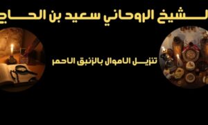 تنزيل الاموال بالزئبق الاحمر