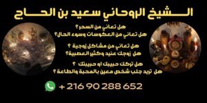 رقم ساحر سعودي