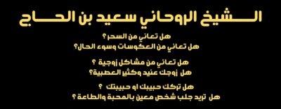 الشيخ الروحاني