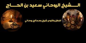 جلب الحبيب العنيد يتصل