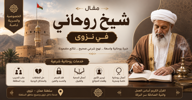 شيخ روحاني في نزوى